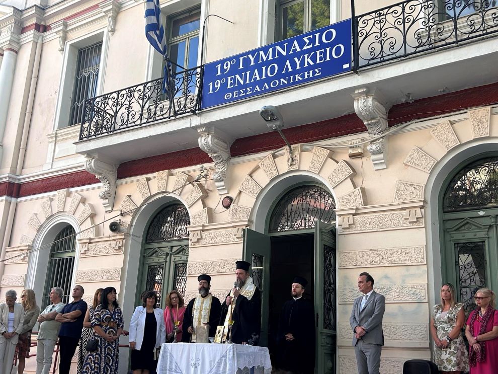 Το πρώτο κουδούνι της χρονιάς σε σχολεία της Κεντρικής Μακεδονίας – Πού και γιατί δεν έγινε Αγιασμός