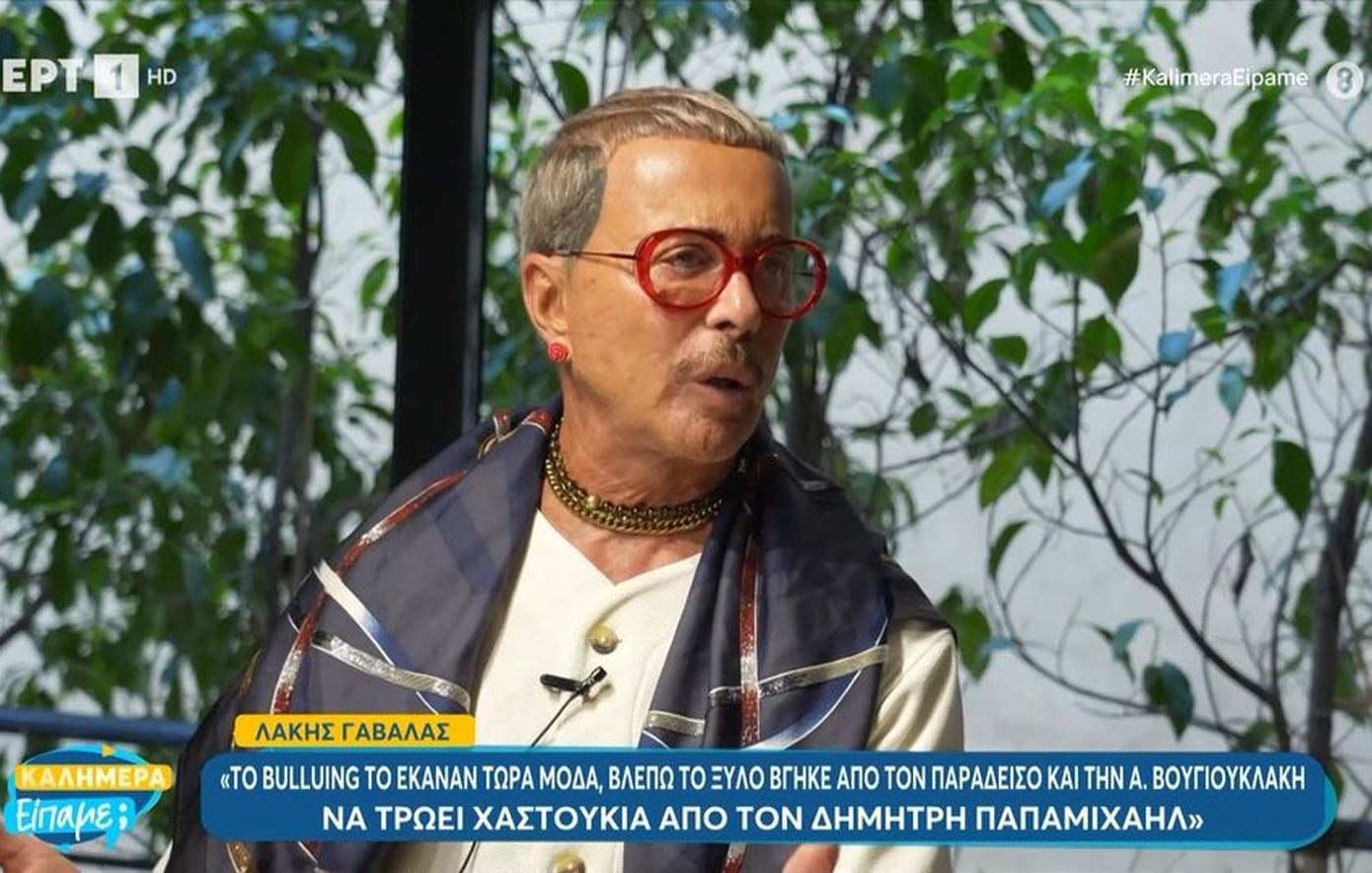 Λάκης Γαβαλάς: «Με έχει επηρεάσει η ακρίβεια – Τρώω πίτουρο αντί για χαβιάρι»