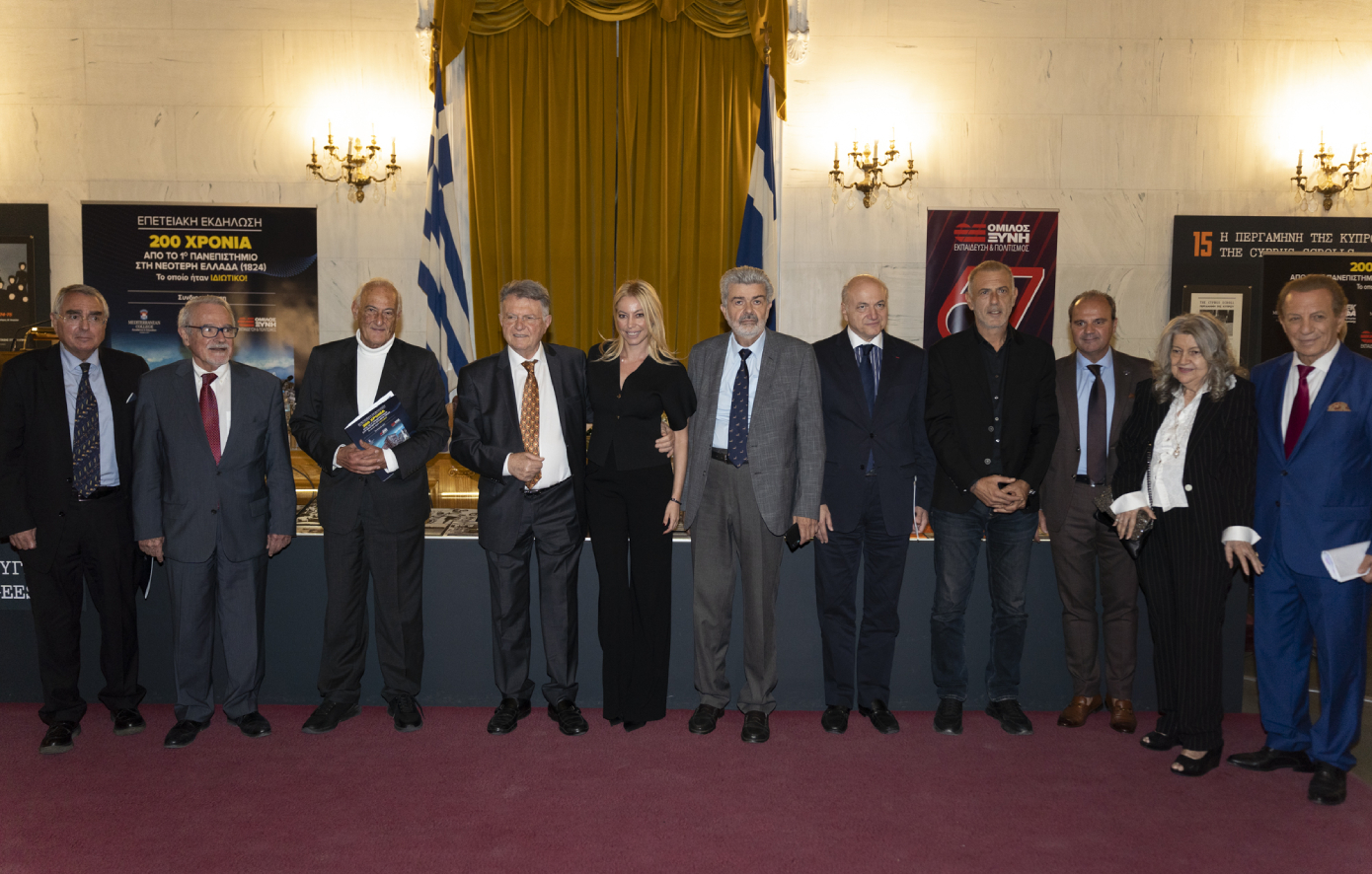 Εκδήλωση για τα 200 Χρόνια ιδιωτικής εκπαίδευσης: Γιορτή των MEDITERRANEAN COLLEGE & ΣΑΕΚ ΑΛΦΑ στο Μέγαρο Παλαιάς Βουλής