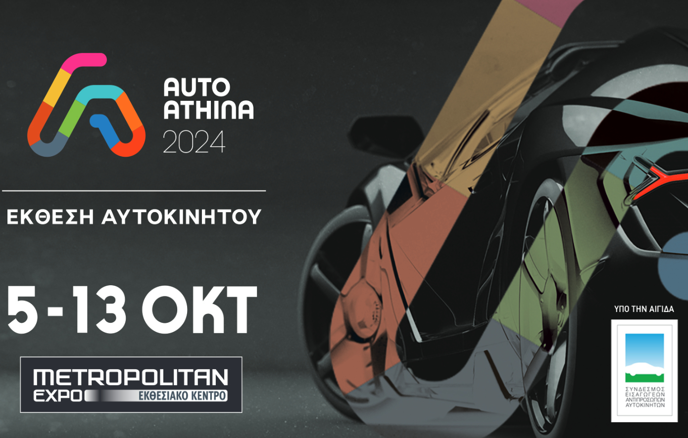 Auto Athina 2024