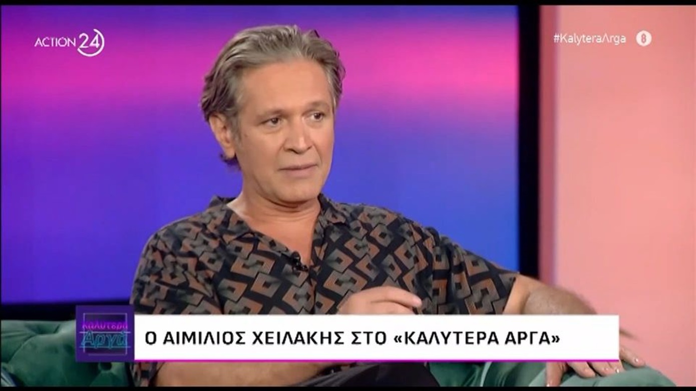 Αιμίλιος Χειλάκης: «Πλακώθηκα με συνεργάτη – Απαίτησα να γίνει κάτι, δεν έγινε και ζήτησα να αντικατασταθεί»