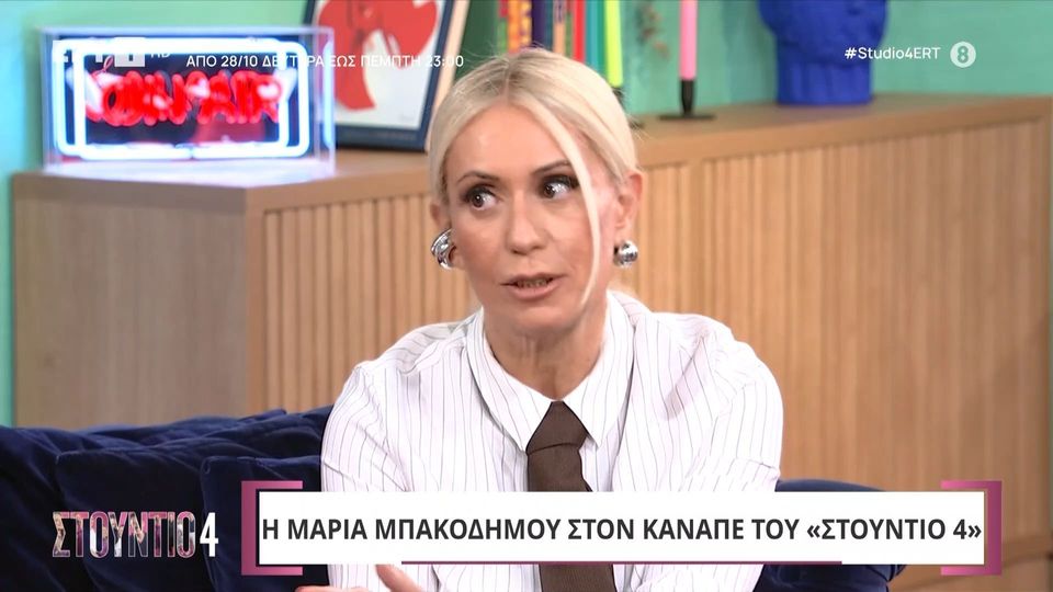 «Ένιωθα ότι χάνομαι – Συνήλθα μετά από 31 ώρες στην Εντατική»: Συγκλονίζει η Μαρία Μπακοδήμου για την περιπέτεια με την υγεία της