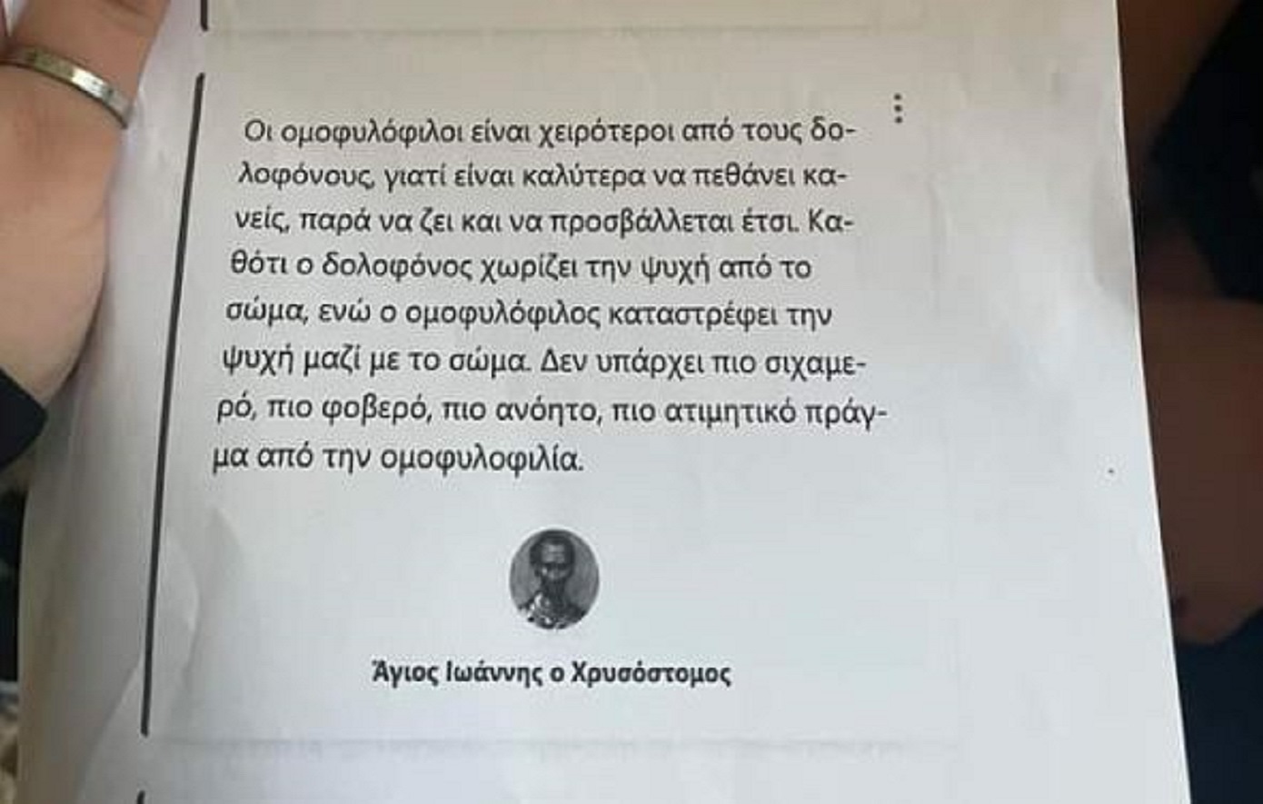 «Οι ομοφυλόφιλοι χειρότεροι από δολοφόνους» έλεγε φυλλάδιο που μοίραζε καθηγητής γυμνασίου – Σε αναστολή με εντολή Πιερρακάκη