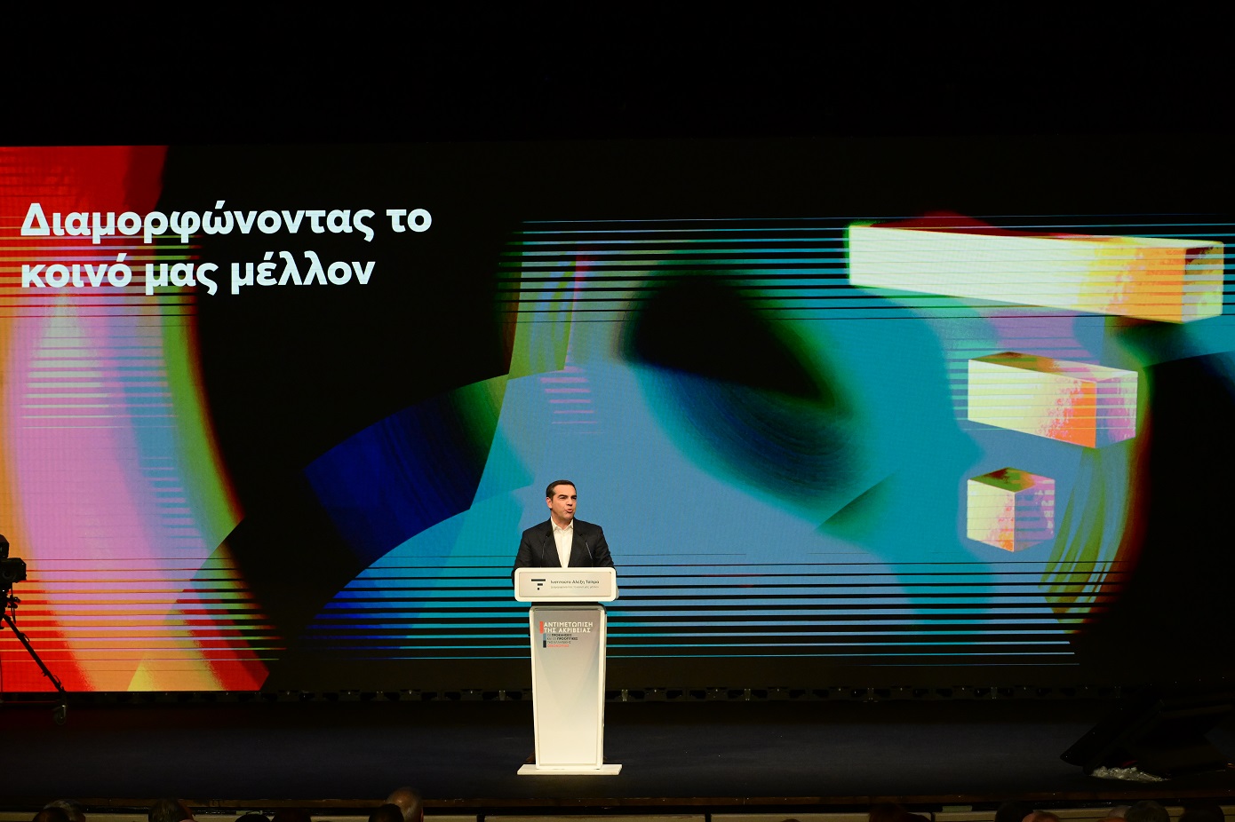 Τσίπρας: «Η χώρα χρειάζεται αναπτυξιακό σοκ, αντίστοιχο της περιόδου Τρικούπη και Βενιζέλου» &#8211; Ποιοι έδωσαν το «παρών» στην εκδήλωση