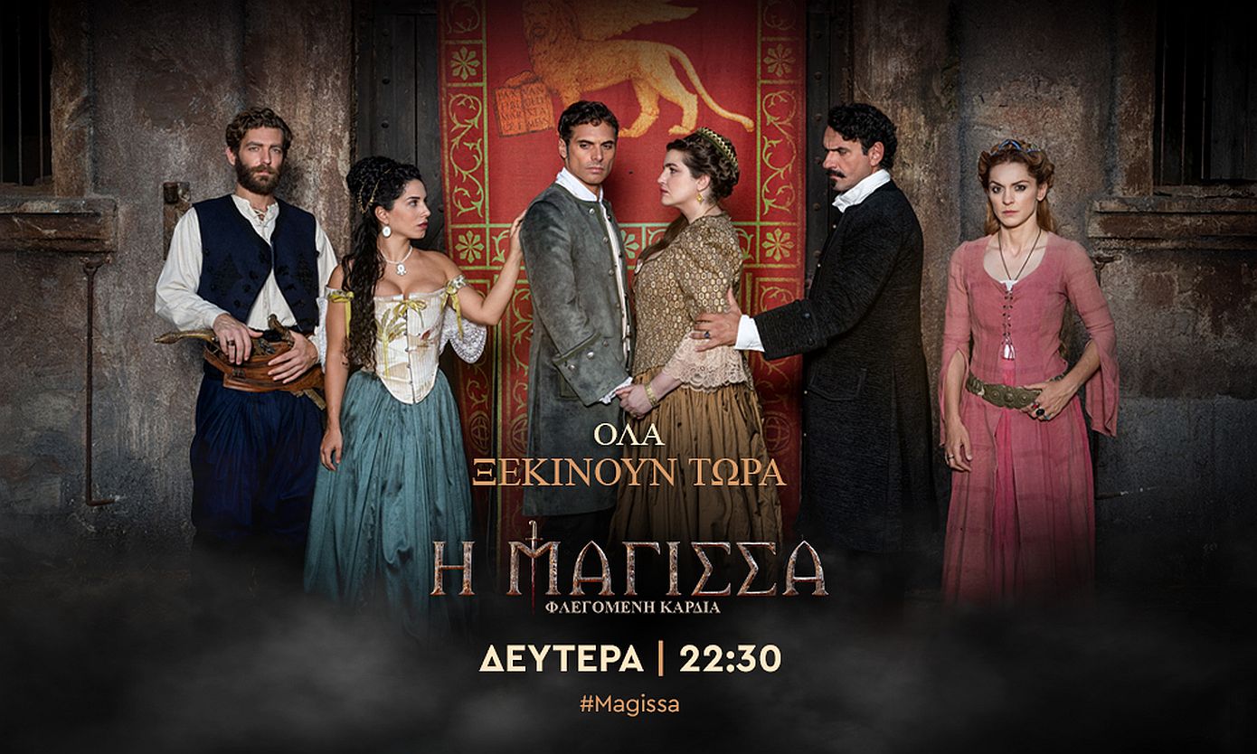 Η Μάγισσα – Φλεγόμενη Καρδιά: Η Πανδώρα βάζει σ’ εφαρμογή το σκοτεινό σχέδιό της, για να κατακτήσει την καρδιά του Σίλβιο