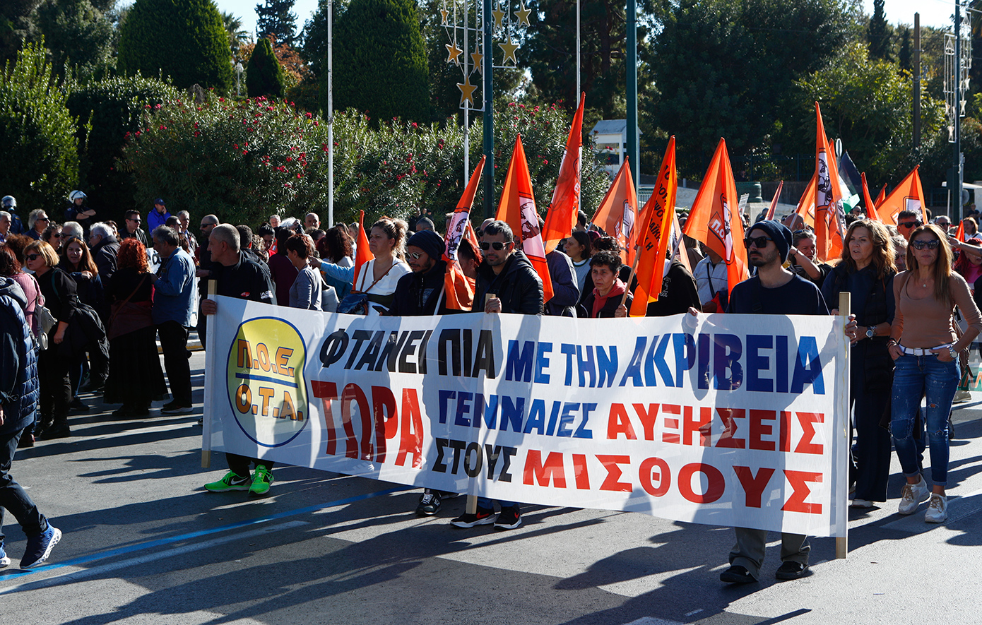 Απεργία 9 Απριλίου: Την κοινή συμμετοχή τους αποφάσισαν οι εκπαιδευτικές ομοσπονδίες της χώρας