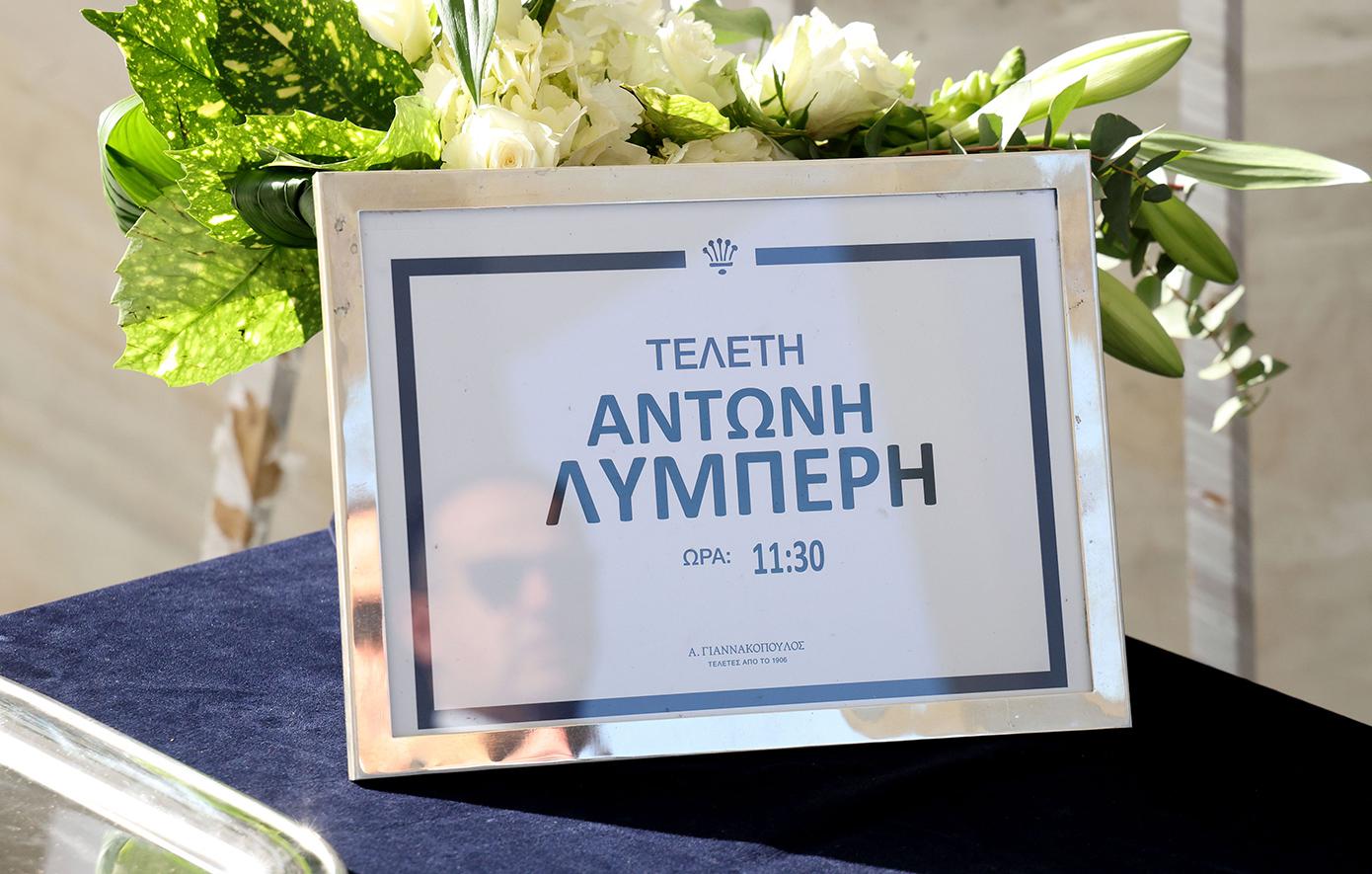 «Στον μαχητή μου», γράφει το στεφάνι της συζύγου του Αντώνη Λυμπέρη πάνω από το φέρετρο – Το τελευταίο «αντίο» «Στον μαχητή μου», γράφει το στεφάνι της συζύγου του Αντώνη Λυμπέρη πάνω από το φέρετρο – Το τελευταίο «αντίο»