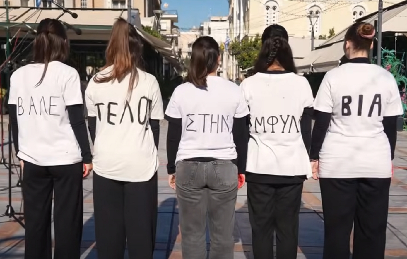 Σπουδαίο βίντεο από μαθητές στη Λαμία για όσες θέλουν «να βγαίνουν βόλτες μες στην πόλη χωρίς κρυφό πιστόλι»