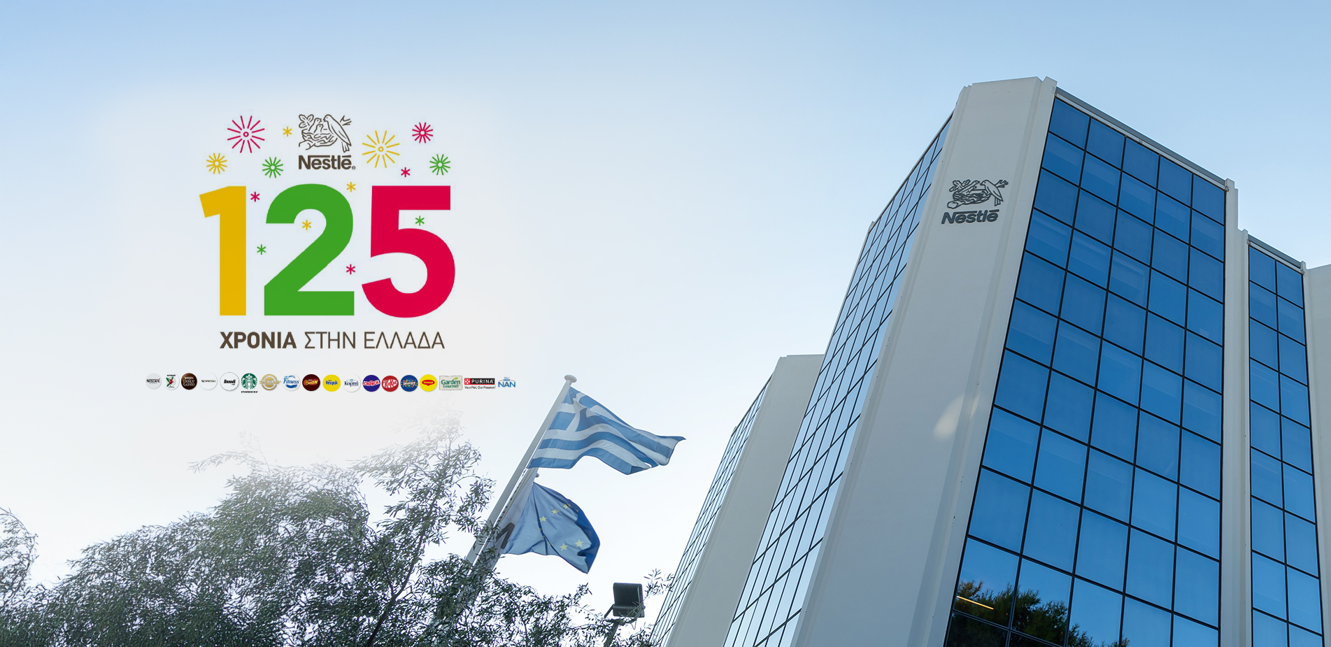 Η ιστορία της Nestlé στην ελληνική αγορά άρχισε να γράφεται πριν από 125 χρόνια