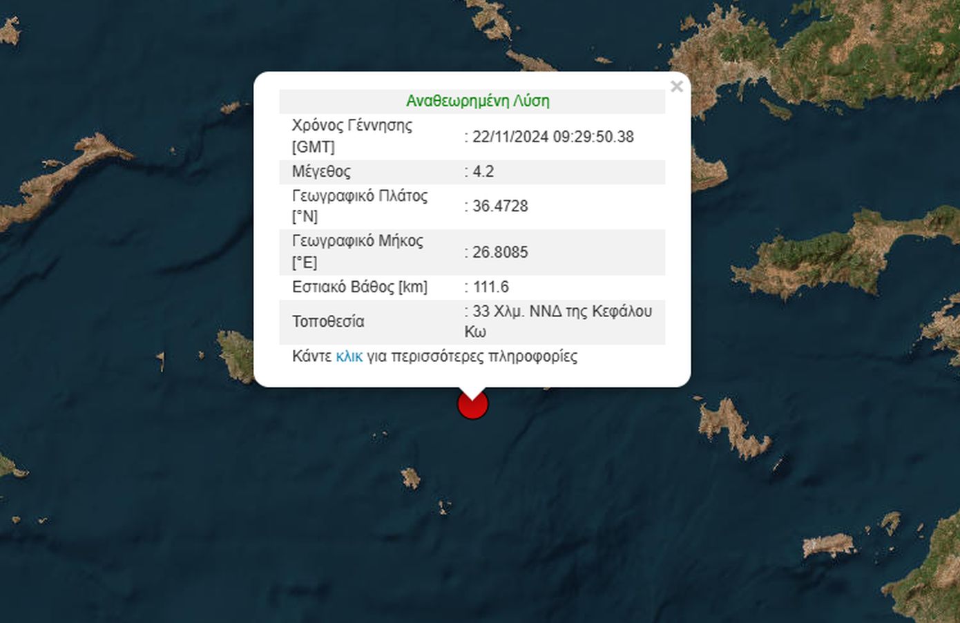 Σεισμός 4,2 Ρίχτερ στην Κω