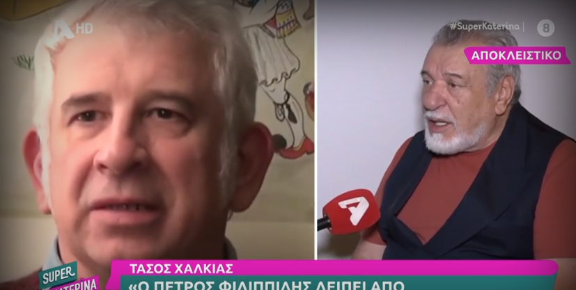 Τάσος Χαλκιάς: «Ο Πέτρος Φιλιππίδης στα μάτια της κοινωνίας είναι στιγματισμένος – Υπό προϋποθέσεις, θα συνεργαζόμουν μαζί του»