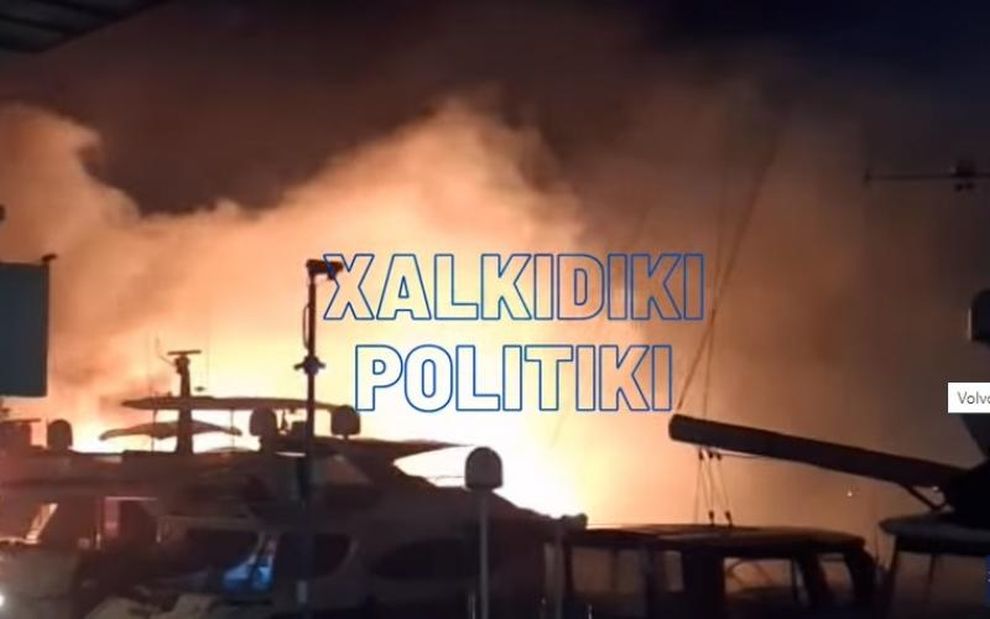 Xαλκιδική: Προανάκριση για τη φωτιά στη Μαρίνα του Πόρτο Καρράς