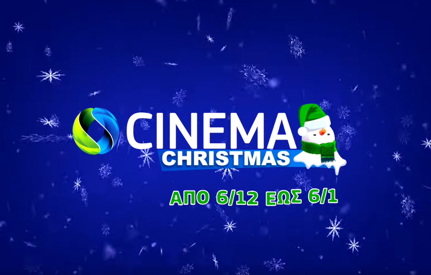 COSMOTE CINEMA CHRISTMAS HD: Πάνω από 150 ταινίες για όλη την οικογένεια στο χριστουγεννιάτικο κανάλι της COSMOTE TV