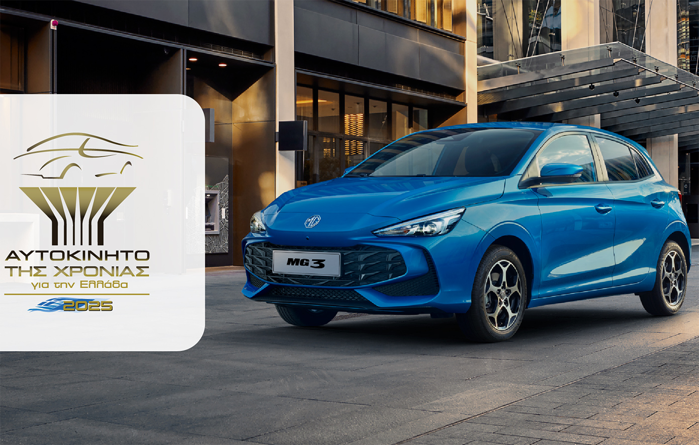 To MG3 Hybrid+ είναι το “Αυτοκίνητο της Χρονιάς 2025 για την Ελλάδα”!