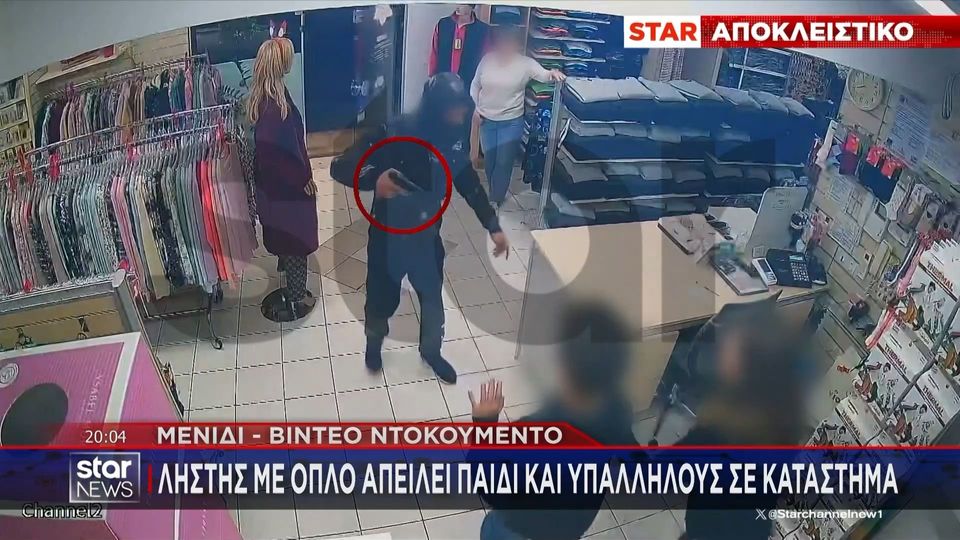 Ληστής με όπλο απειλεί παιδί και υπαλλήλους στο Μενίδι – Δείτε το βίντεο