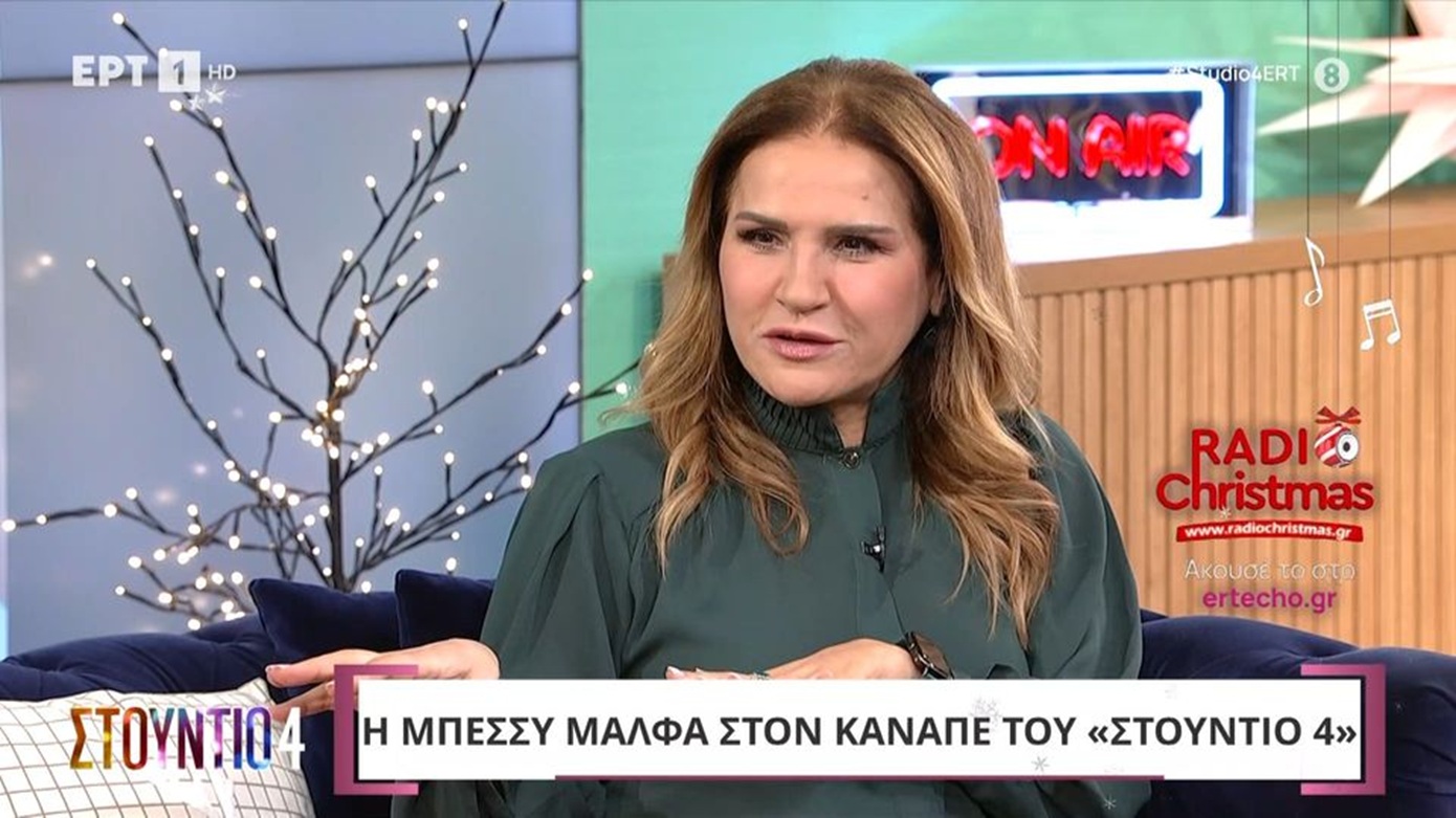 Μπέσσυ Μάλφα: «Ήμουν λίγο διαφορετικό παιδί, δεν είχα κανέναν κύκλο, δεν είχα φίλες, ήμουν μόνη μου»