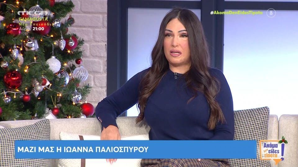 Ιωάννα Παλιοσπύρου για την Κακαράτζουλα: Η συμπεριφορά της με φόβισε πολύ – Η έπαρσή της αυτήν τη φορά ήταν επί δύο»