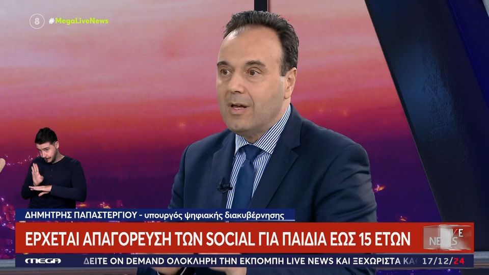 Δημήτρης Παπαστεργίου: Στο τέλος Ιανουαρίου οι αποφάσεις για την απαγόρευση των social media για παιδιά έως 15 ετών