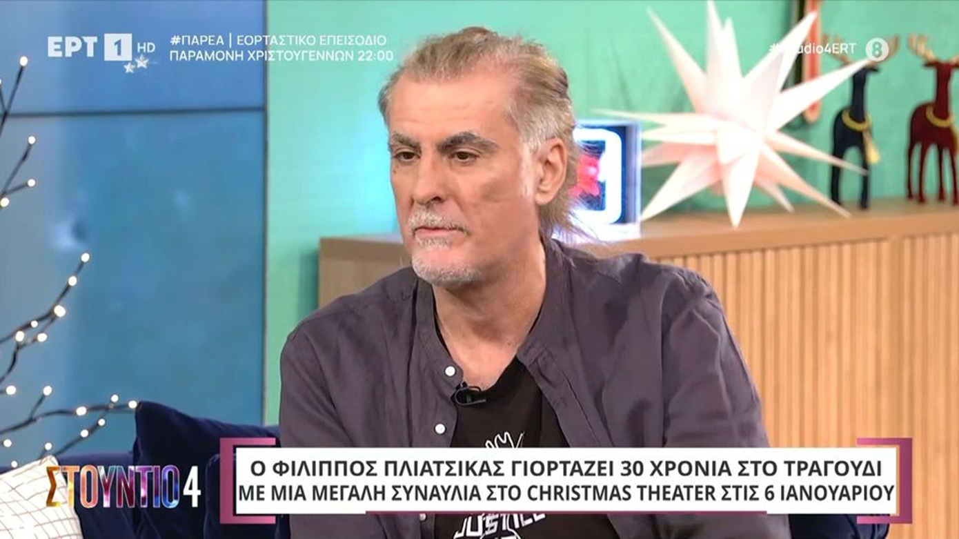 Φίλιππος Πλιάτσικας για τους Πυξ Λαξ: «Οι πρώτοι δυο δίσκοι πήγαν άπατοι – Δεν μαζεύαμε κόσμο στα live»