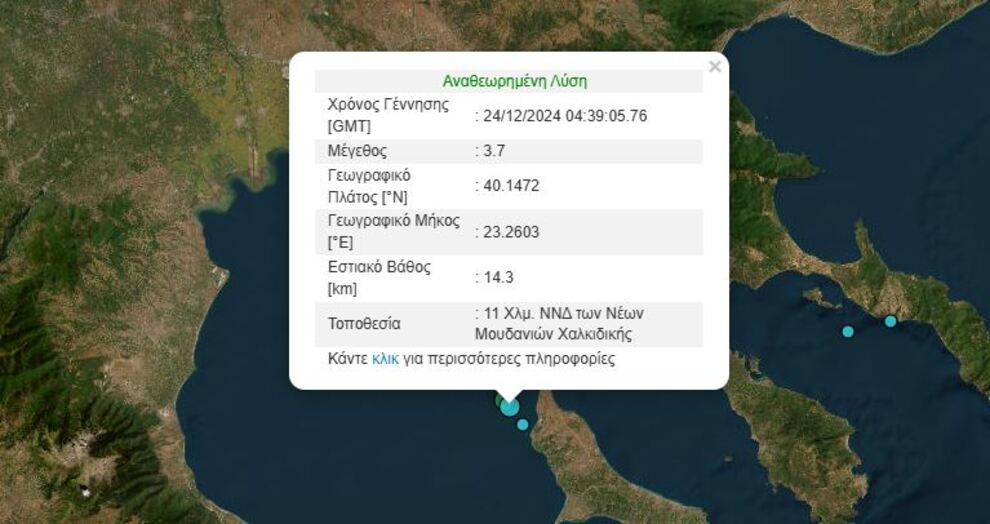 Σεισμός στη Χαλκιδική