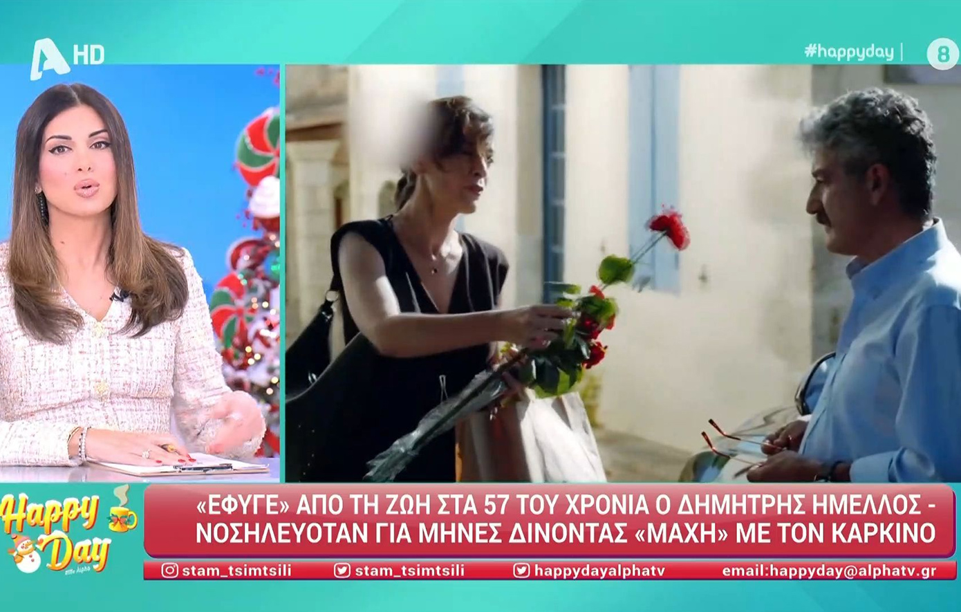 Σταματίνα Τσιμτσιλή για Δημήτρη Ήμελλο: Ο Alpha θρηνεί, άφησε το στίγμα του ανεξίτηλο