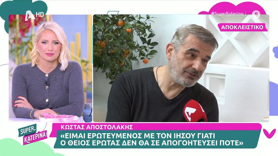 Κώστας Αποστολάκης: «Είμαι ερωτευμένος με τον Ιησού &#8211; Πηγαίνω 3 φορές την εβδομάδα στην εκκλησία»
