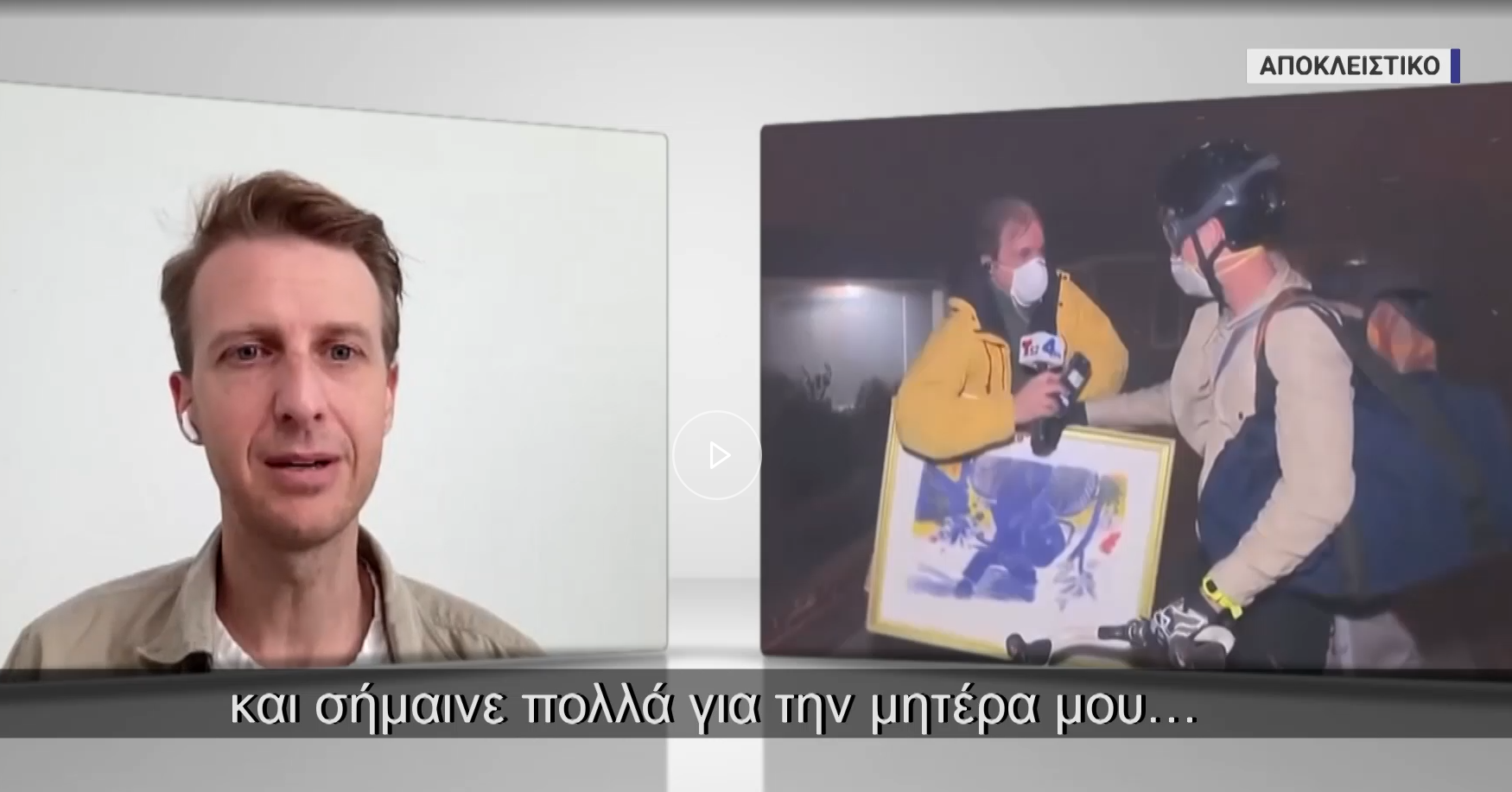 «Ο Γάλλος παππούς μου γνώριζε τον Φασιανό» λέει ο ποδηλάτης που έσωσε πίνακα του Έλληνα ζωγράφου από τις φωτιές στο Λος Άντζελες