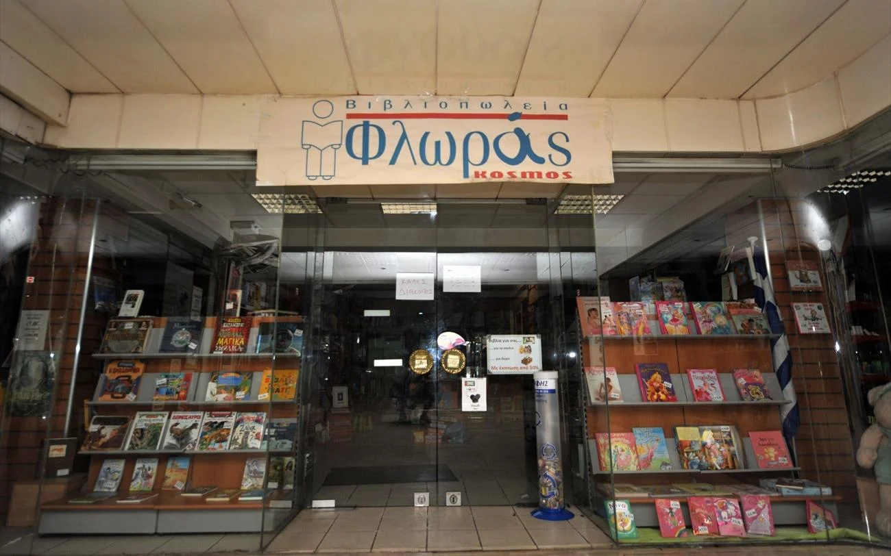 Αποζημίωση 770.000 ευρώ στα βιβλιοπωλεία Φλωράς από την Επιτροπή Ανταγωνισμού