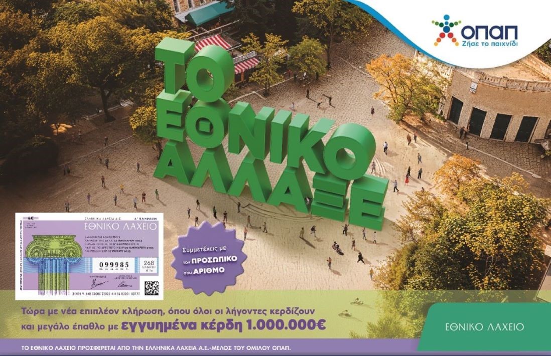 Το Εθνικό Λαχείο άλλαξε: Με επιπλέον κλήρωση, περισσότερους νικητές και επιλογή προσωπικού αριθμού