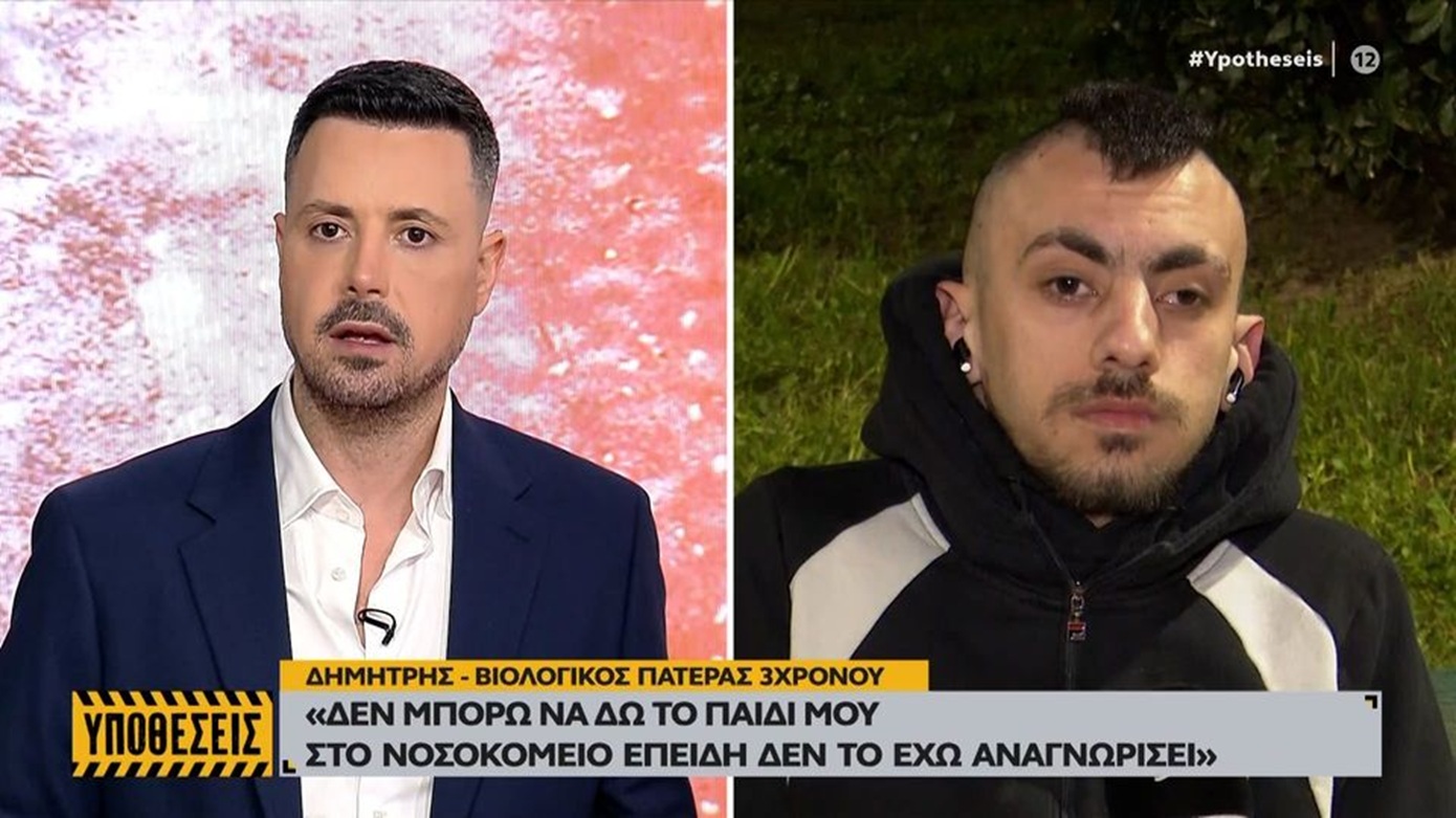 «Ποτέ δεν χτύπησα εγώ το παιδί μου», λέει ο βιολογικός πατέρας του 3χρονου από την Κρήτη – Προφυλακίστηκαν η μητέρα και ο σύντροφός της