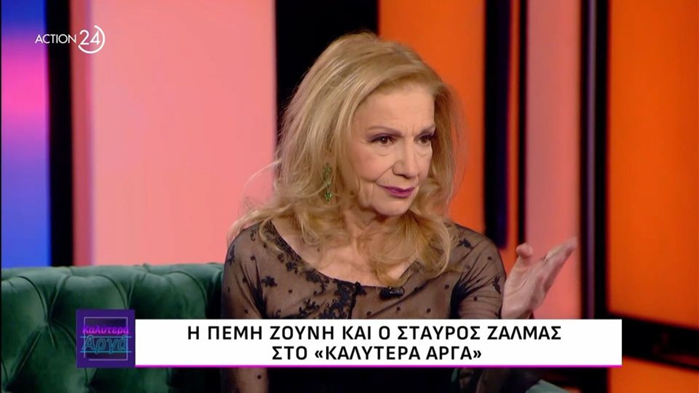 Πέμη Ζούνη: «Με ερεθίζει πάρα πολύ ο εμποδισμένος έρωτας – Το πάθος δεν μπορείς να το ελέγξεις»