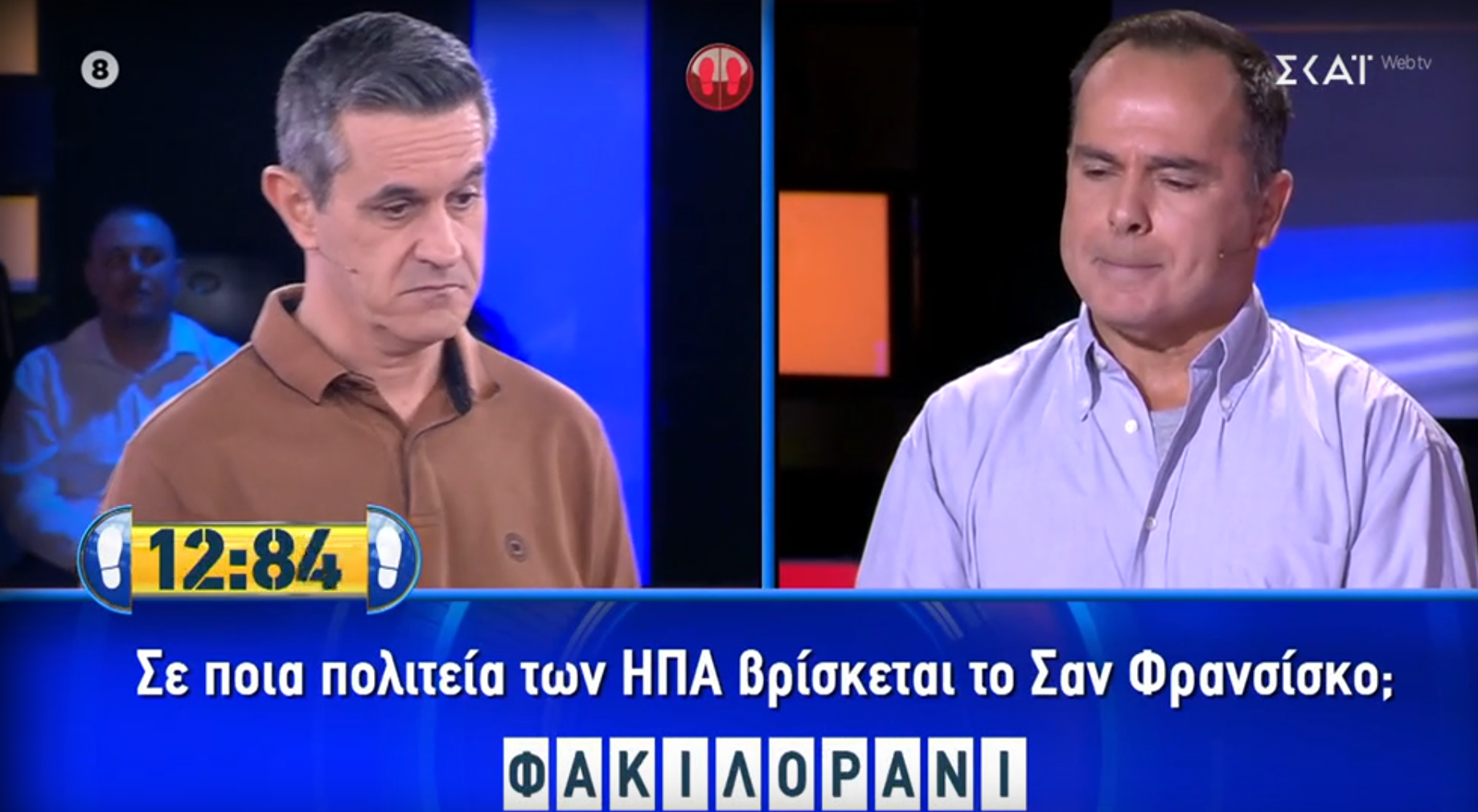 Πού βρίσκεται τελικά το Σαν Φρανσίσκο; – Η απίστευτη απάντηση παίκτη του «Still Standing»