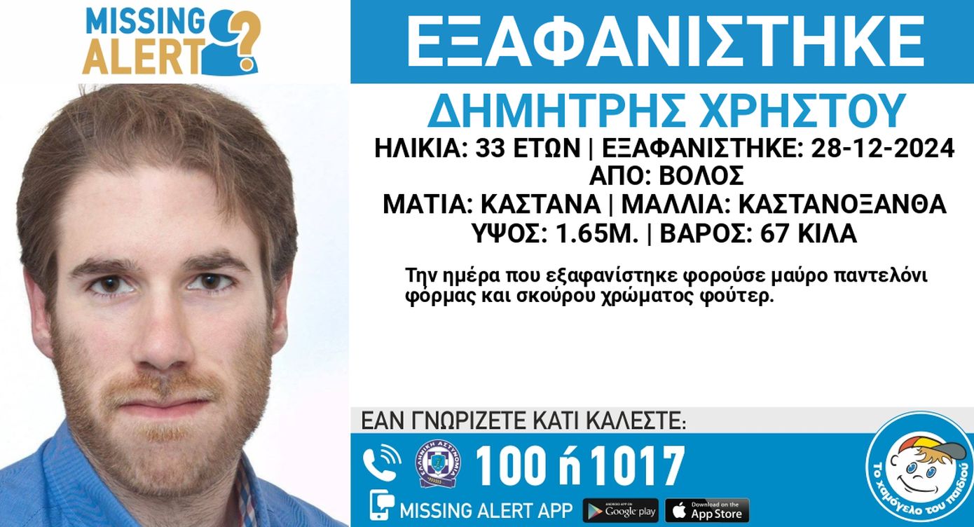 «Θα πάω μια βόλτα και δεν θα αργήσω να γυρίσω» – Θρίλερ με την εξαφάνιση του 33χρονου Δημήτρη στον Βόλο