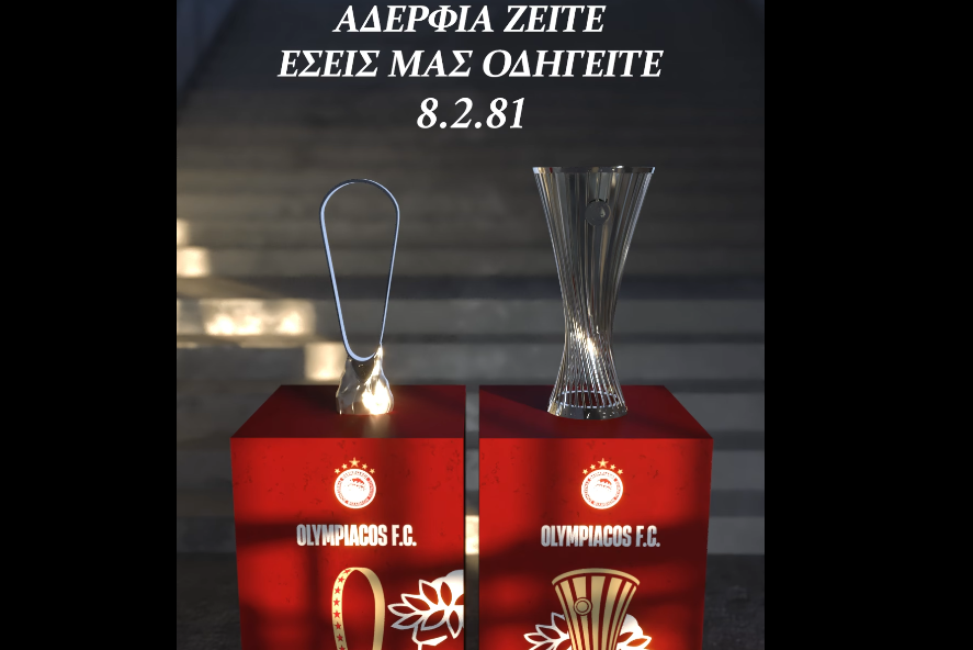 Θύρα 7: Το συγκινητικό βίντεο της ΠΑΕ Ολυμπιακός με τα δύο ευρωπαϊκά τρόπαια και την τρομπέτα του Αττίλιο