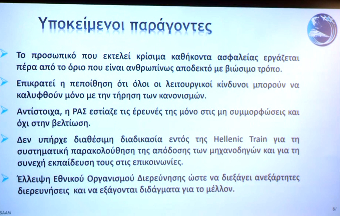 Live η ανακοίνωση του πορίσματος για το δυστύχημα στα Τέμπη: Πιθανή η παρουσία άγνωστου καυσίμου