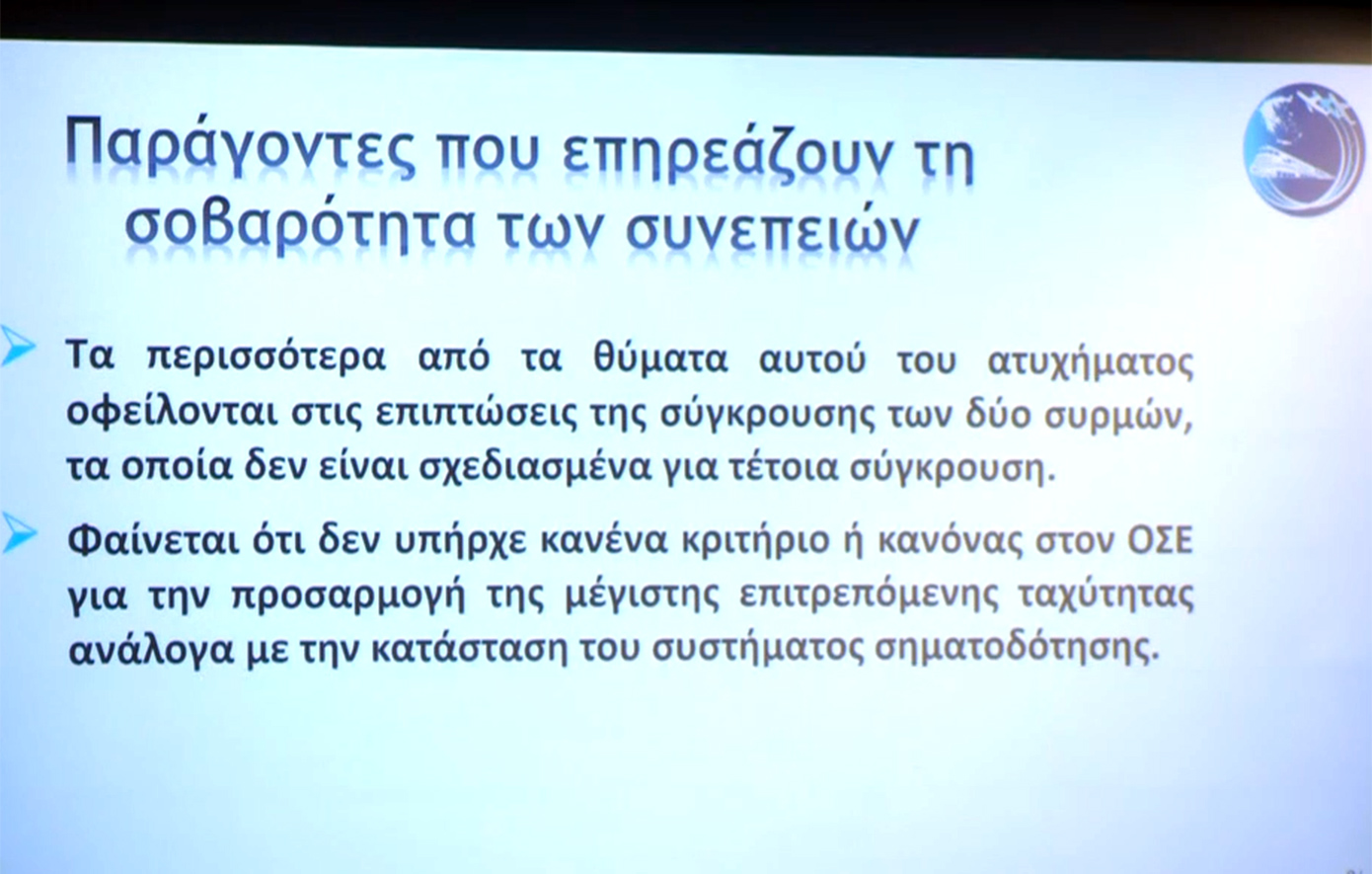 Live η ανακοίνωση του πορίσματος για το δυστύχημα στα Τέμπη: Πιθανή η παρουσία άγνωστου καυσίμου