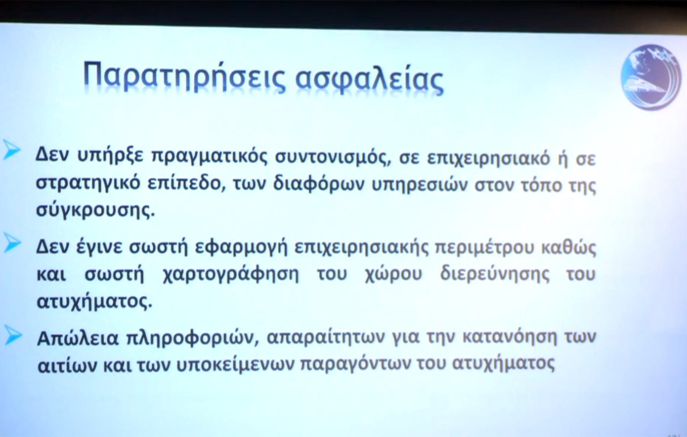 Live η ανακοίνωση του πορίσματος για το δυστύχημα στα Τέμπη: Πιθανή η παρουσία άγνωστου καυσίμου