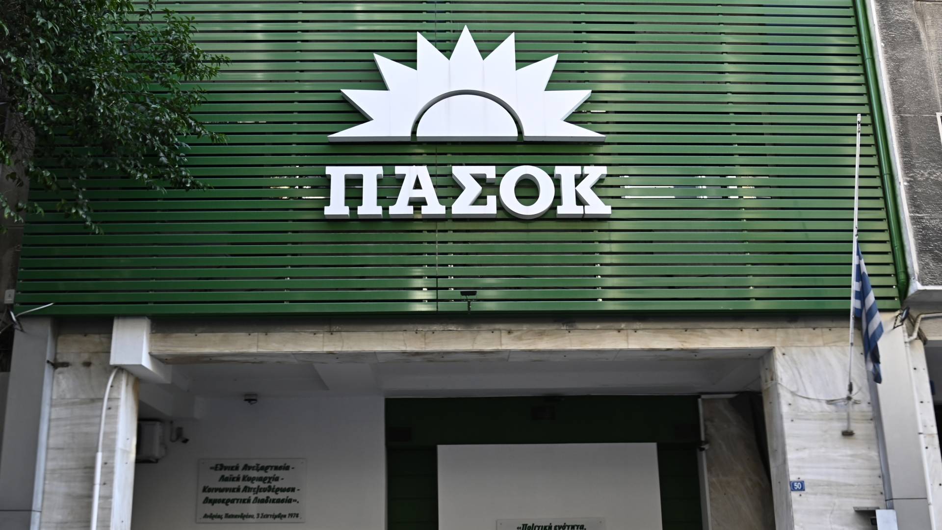 ΠΑΣΟΚ: Η κυβέρνηση της Ν.Δ. επιμένει εμμονικά στην οριζόντια επιβολή του δυσμενούς μέτρου της διαγραφής φοιτητών