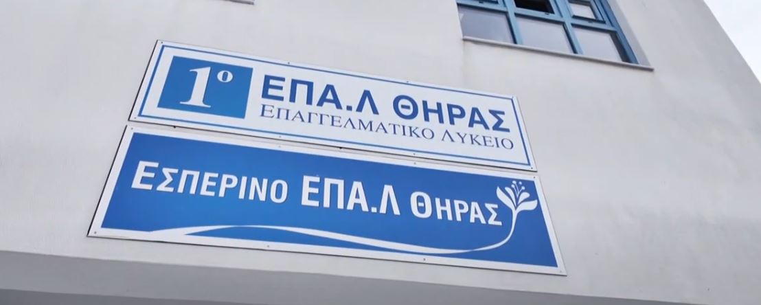 Σαντορίνη: Προβληματισμός από ρωγμές σε σχολείο – Κατασκευάστηκε μόλις πριν από 12 χρόνια