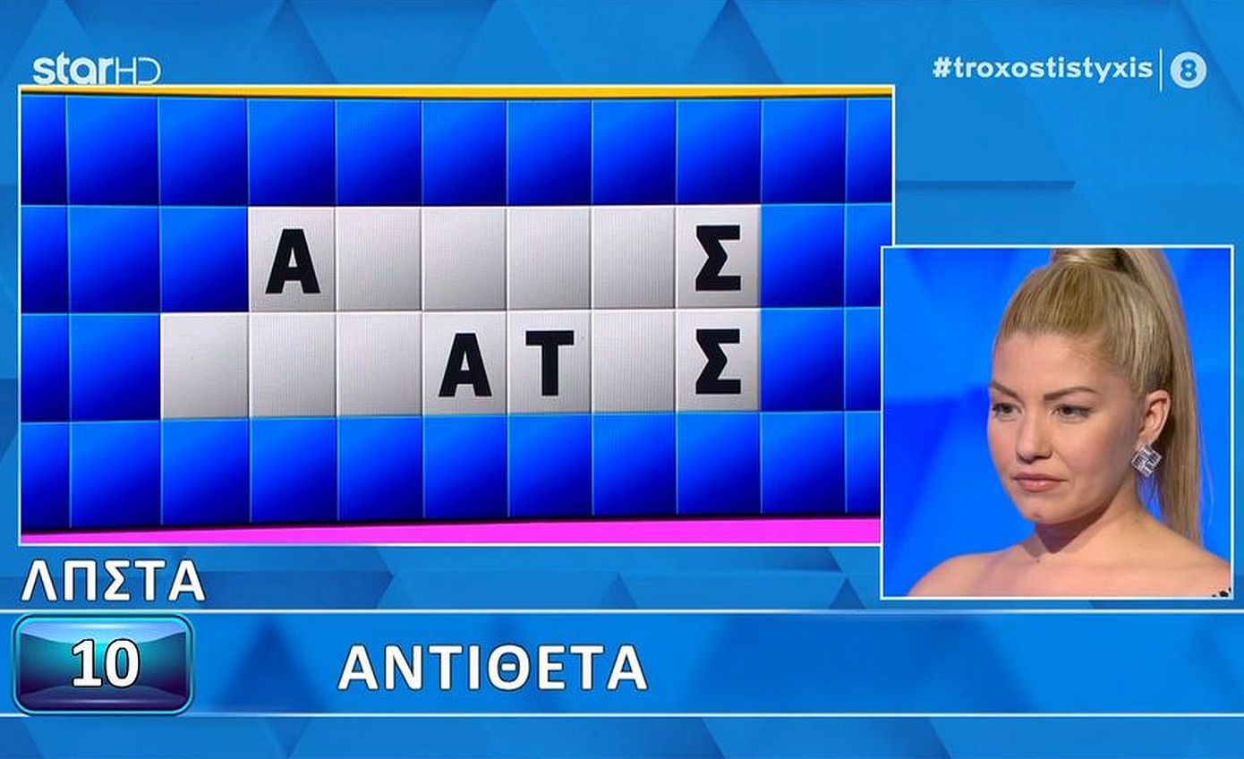 Τροχός της Τύχης: Παίκτρια βρήκε τον πιο εύκολο γρίφο μέσα σε δευτερόλεπτα και έφυγε με τα διπλάσια χρήματα