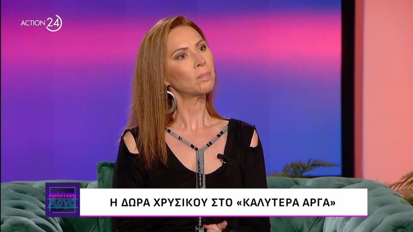 «Ένας από τους βασανιστές της βρέθηκε στο φαρμακείο της και τον αναγνώρισε» – Η εξομολόγηση της Δ. Χρυσικού για την μητέρα της
