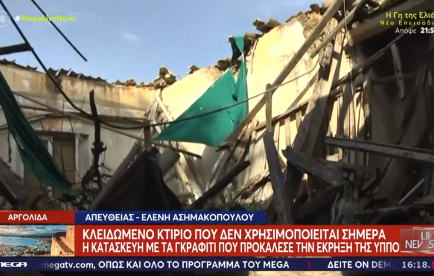 Για αυτές τις εικόνες η Μενδώνη φώναξε «έχετε πάρει εκατομμύρια»: Ερείπιο το κτήριο που επιθεώρησε η υπουργός