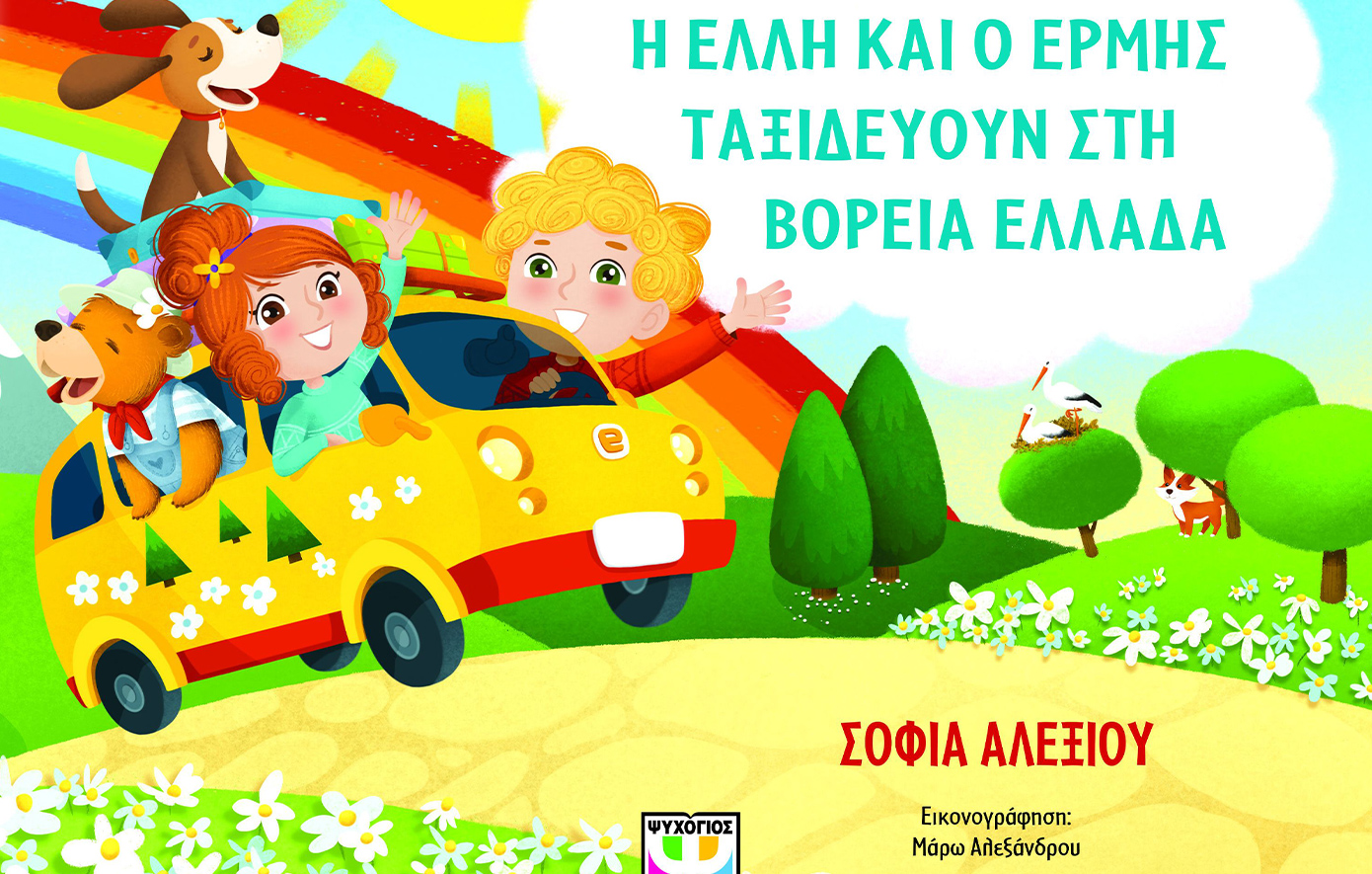 Σοφία Αλεξίου _βιβλίο