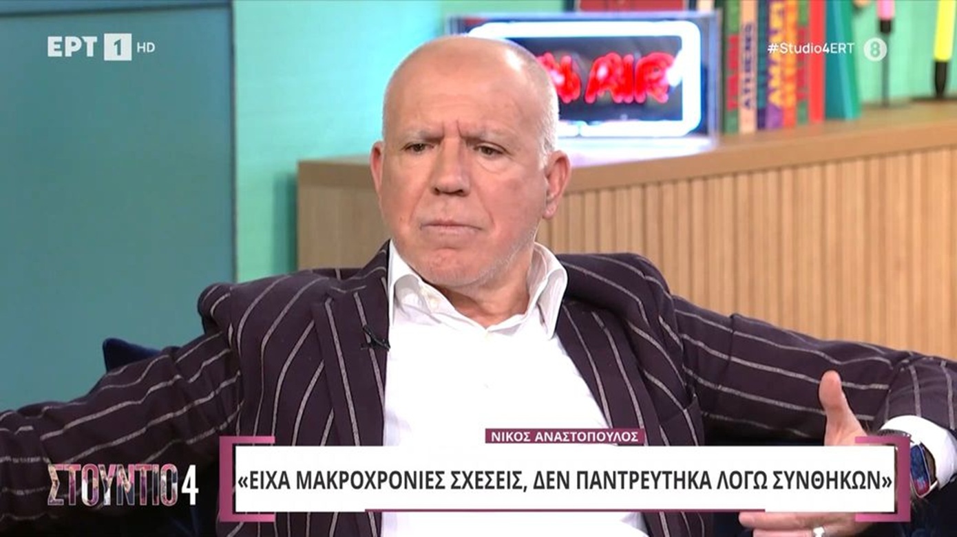 O Νίκος Αναστόπουλος αποκάλυψε για ποιο λόγο δεν παντρεύτηκε πότε