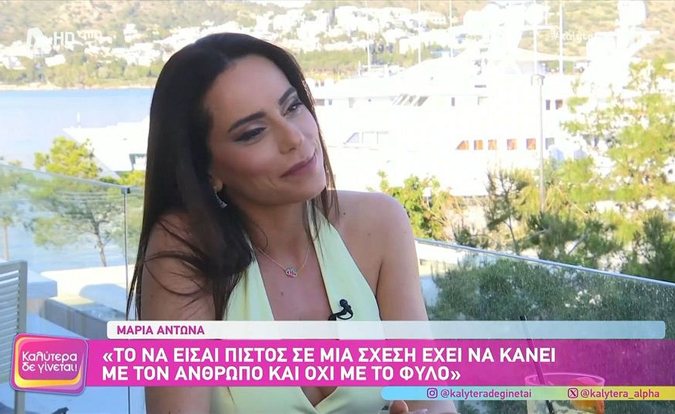 Μαρία Αντωνά: «H απιστία δεν έχει να κάνει ούτε με την ηλικία, ούτε με το φύλο, είναι στοιχείο του χαρακτήρα»