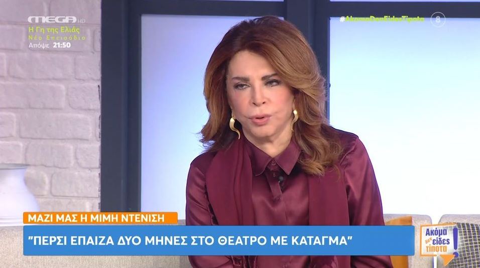 Μιμή Ντενίση για τον θάνατο του πατέρα της: «Έφυγε» στις 5 το πρωί, στις έξι το απόγευμα έπαιξα σε παράσταση