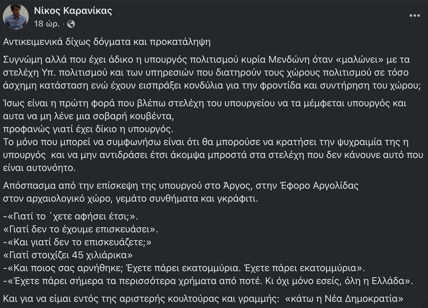 Επίθεση Πολάκη στον Καρανίκα Επίθεση Πολάκη στον Καρανίκα