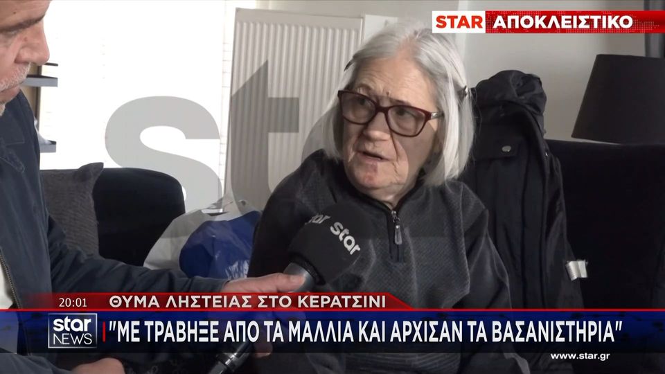 «Καλύτερα να με σκότωναν, δεν μου άφησαν τίποτα» – Χτύπησαν και λήστεψαν ηλικιωμένη στο Κερατσίνι