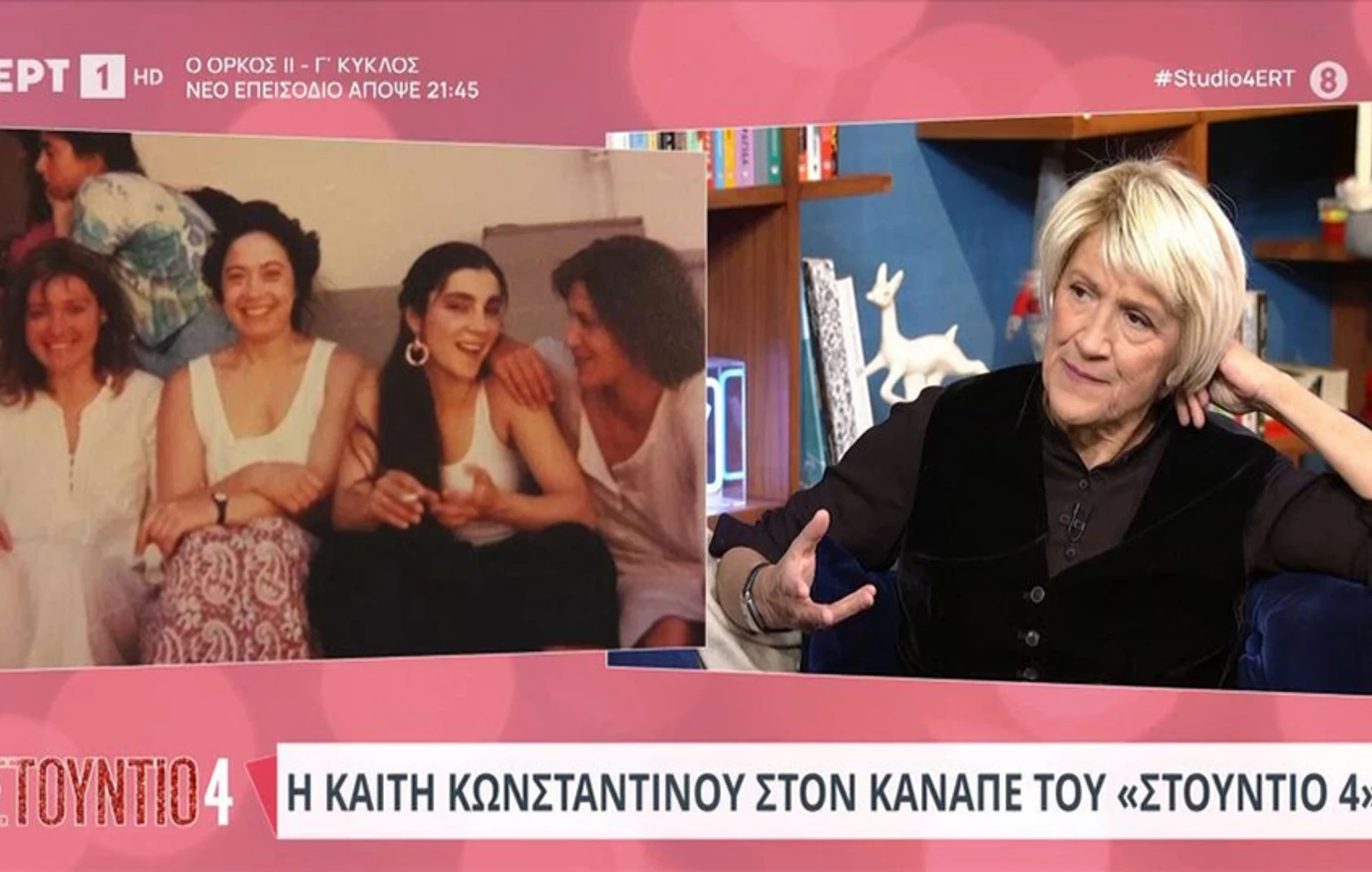 Η τελευταία μεγάλη συνέντευξη της Καίτης Κωνσταντίνου: «Δεν ήμουν καλή καθηγήτρια – Αν με πουν κωμική ηθοποιό, είναι μεγάλη τιμή»