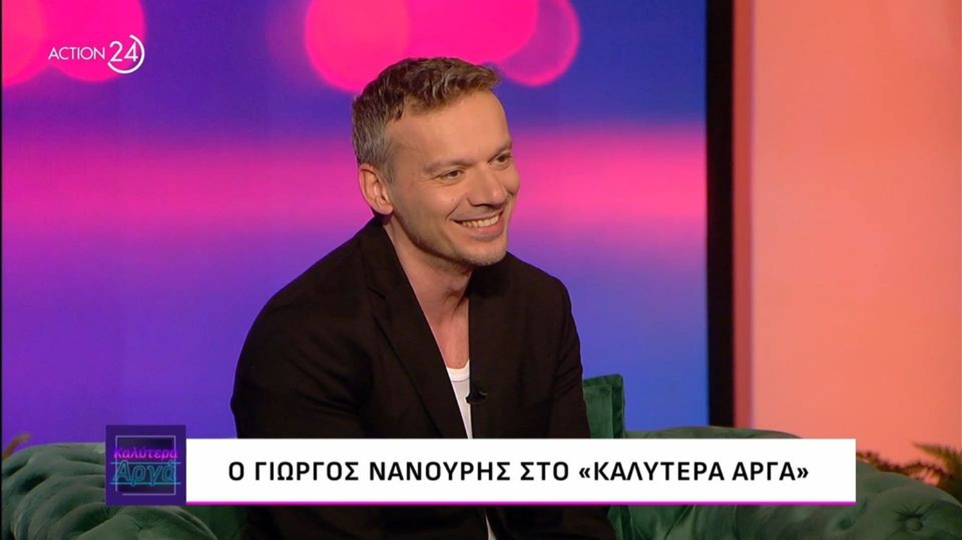 Γιώργος Νανούρης: «Πέρασα μια κατάθλιψάρα &#8211; Ο τρόπος για να βγω από εκεί ήταν να δράσω, να κάνω κάτι γι’ αυτό»